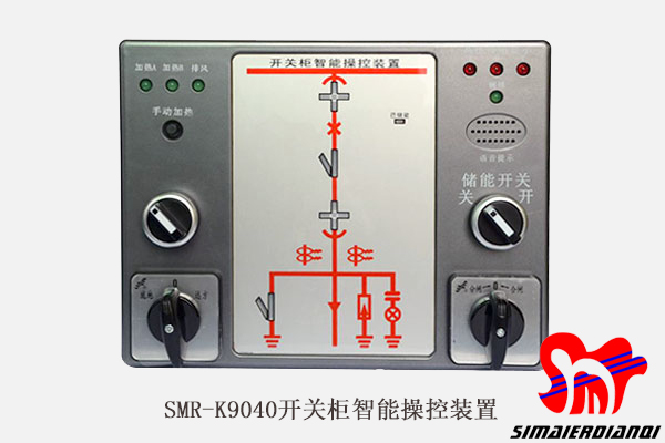 開關柜操控裝置